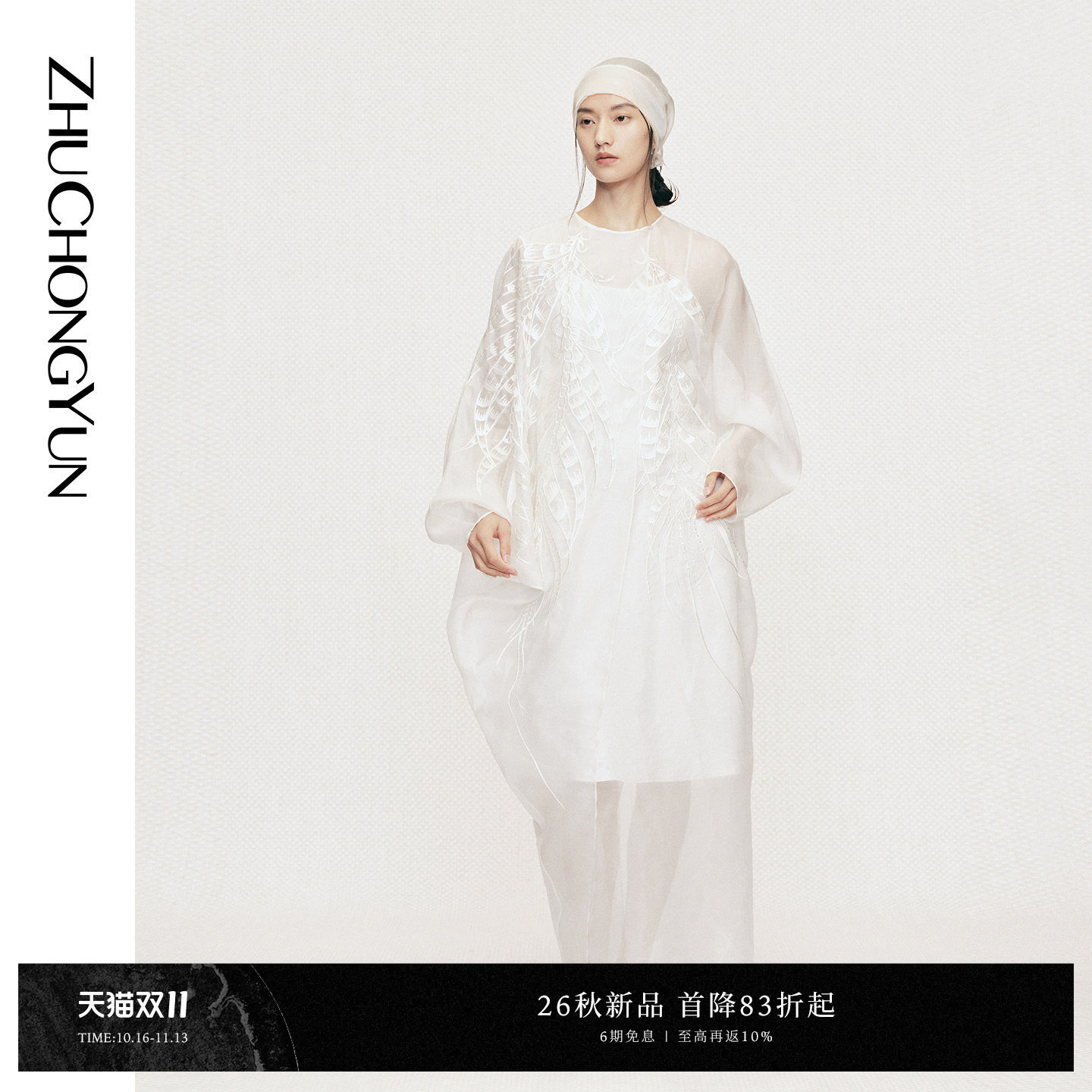 【羽化稻谷】ZHUCHONGYUN2026秋新款白色欧根纱刺绣设计感连衣裙