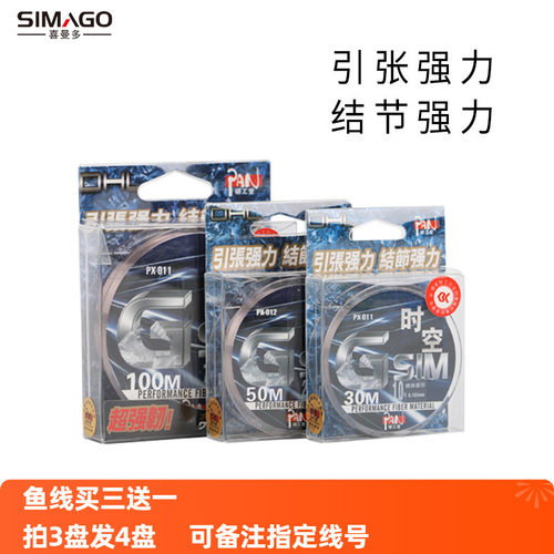 SIMAGO正品时空100米主子线鱼线