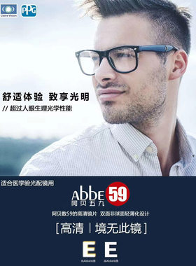 眼镜片近视双非球面高清透光1.50