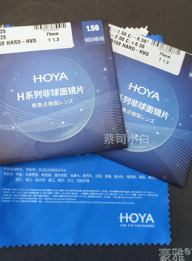 豪雅广州宽视定制高散近视眼镜片
