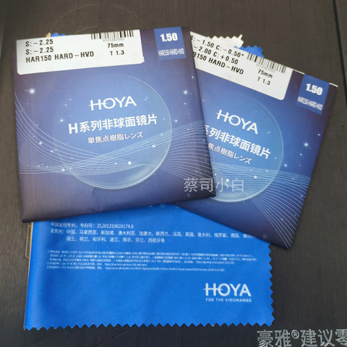 豪雅广州宽视定制高散近视眼镜片