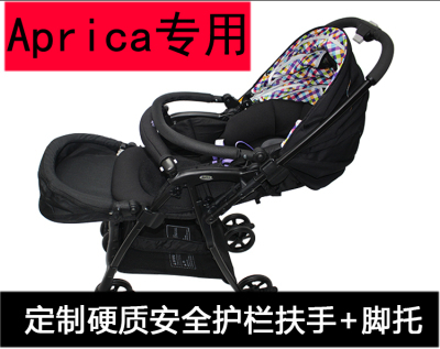 婴儿推车Aprica/阿普丽佳扶手脚托睡袋脚罩套雨罩蚊帐定制配件