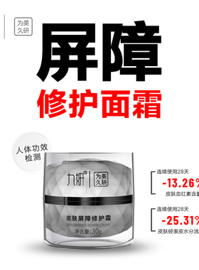 九妍皮肤屏障修护霜护肤保湿面霜薄弱肌修护厚皮霜