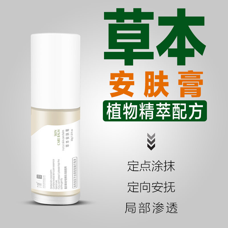 九妍草本安肤膏薄荷面霜安抚舒缓乳液/面霜