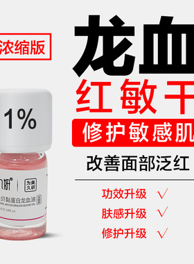九妍保湿贻贝护肤精华油滋润精油浓缩修护改善敏感肌护理粗糙干燥