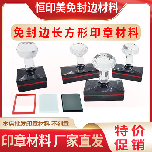 长方形光敏印章材料免封边恒印美