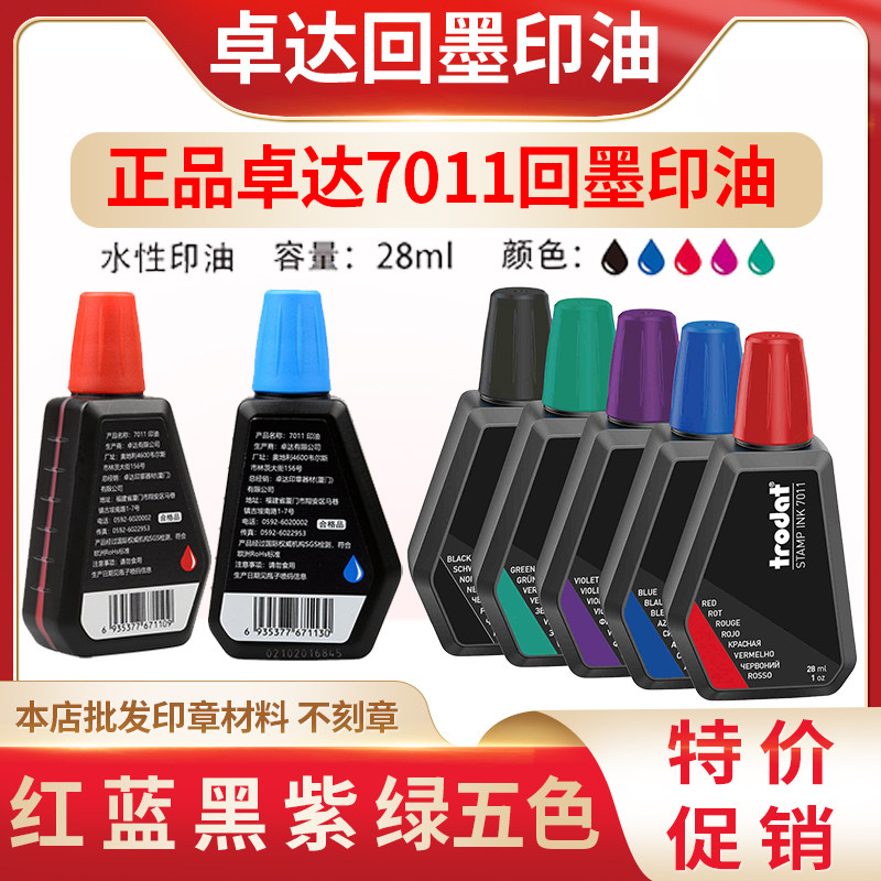 正品trodat 卓达7011进口回墨印油 回墨翻转印章专用印油红蓝黑色