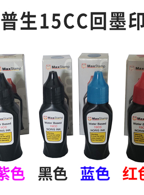 吉普生15cc 水性回墨印油 回墨翻转印章专用印油红蓝黑紫色批发