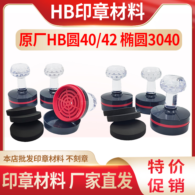 新HB水晶柄圆形 椭圆 正方形光敏印章材料批发（配7MM垫） 文具电教/文化用品/商务用品 成品印章/学生用印/火漆 原图主图