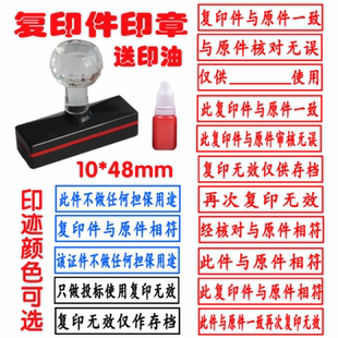 此复印件仅限于使用再次复印无效与原件相符一致不做担保用途印章