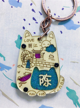 丽江彩砂木头百家姓文字姓名旅游纪念品礼品钥匙扣两件包邮