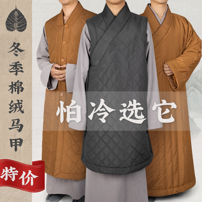 善之缘冬季僧服加厚保暖大褂斜襟马夹伽蓝褂长马甲出家僧人和尚衣