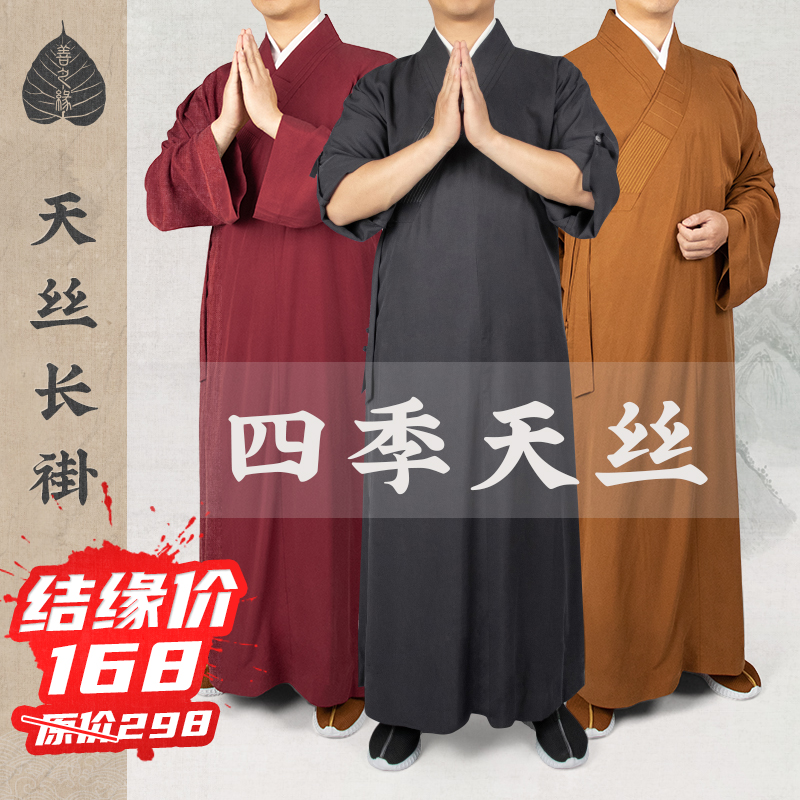 善之缘僧服长褂大褂透气棉麻天丝