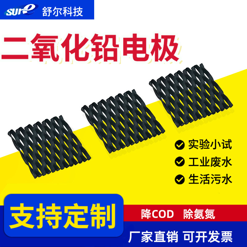 污水处理氨氮二氧化铅电极