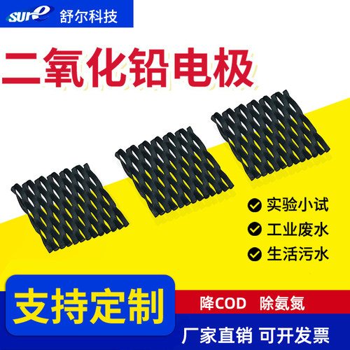 污水处理氨氮二氧化铅电极