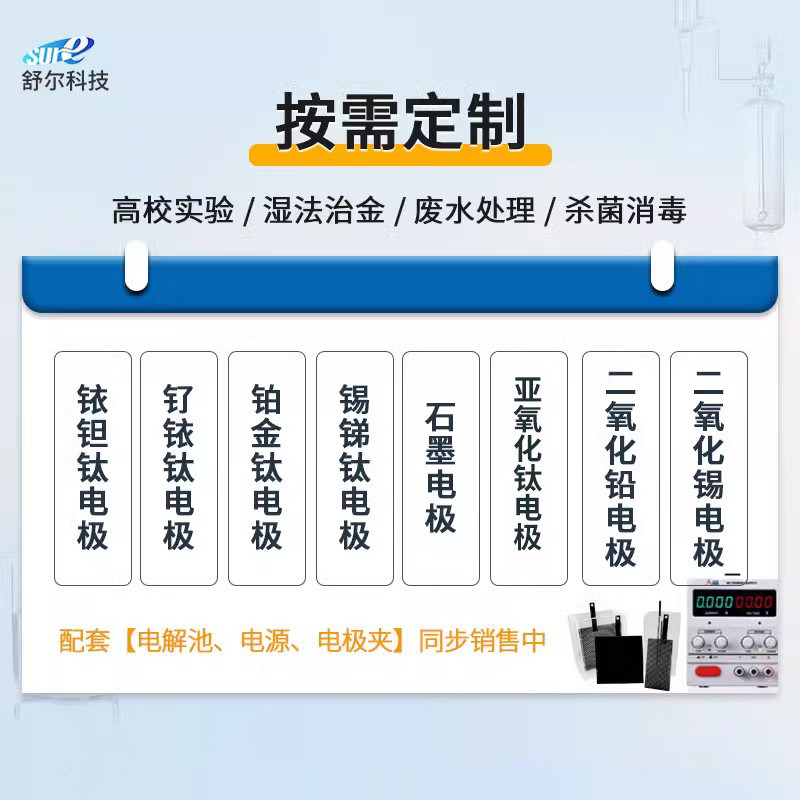 钌铱钛电极板铱钽二氧化铅石墨阳极铂金锡锑钛网实验电解池/槽 - 实物图