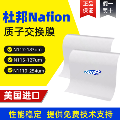 杜邦质子交换膜N117 N115 N212全氟磺酸阳离子膜DuPont Nafion