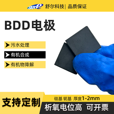 bdd电极掺硼金刚石薄膜电极硅基铌基水处理析氧电催化电解臭氧