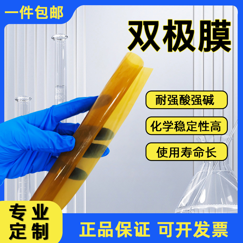 双极膜 双极性离子交换膜 双极隔膜 现货 销售 电池电渗析用