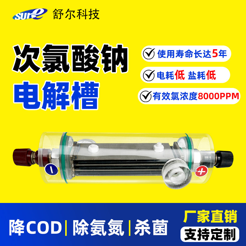 电解海水制取次氯酸钠自来水厂处理耐腐蚀钌铱涂层电解槽可定制,五金/工具,水质污染防治设备,淘宝优惠券,粉丝福利购,淘宝优惠卷