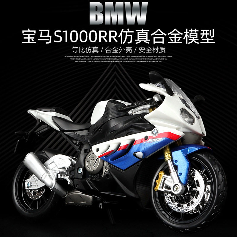美驰图1 12宝马s1000rr模型仿真合金机车模型摆件宝马水鸟 拿铁