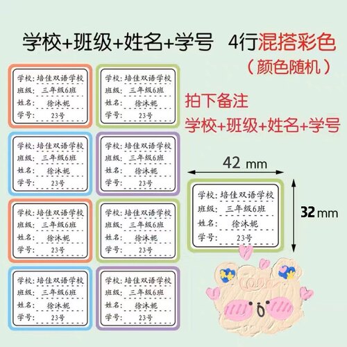 防水姓名贴小学生幼儿园