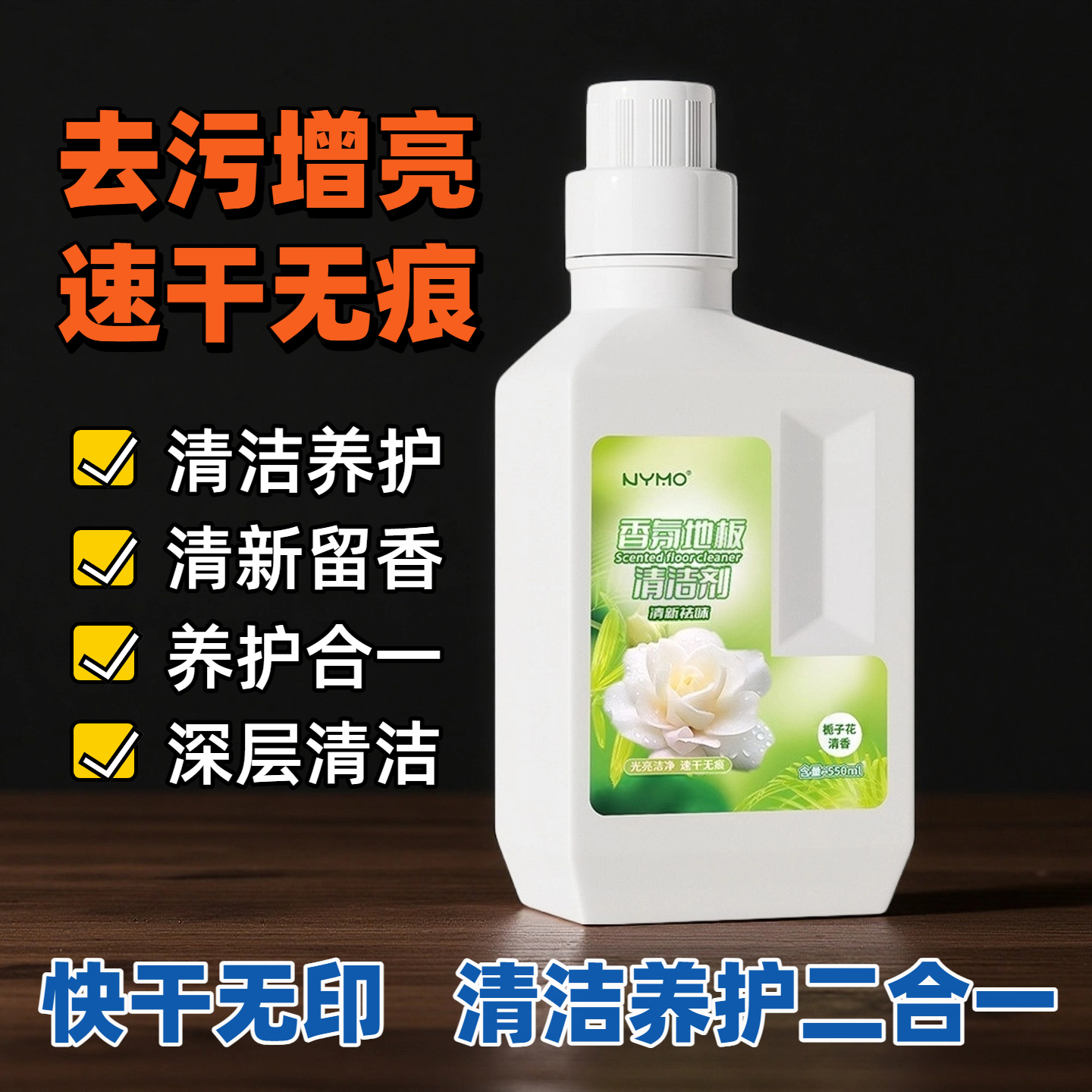 栀子花地板清洁剂除菌留香氛清洁液瓷砖大理石强力拖地水擦地速干