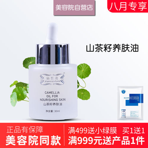仙皙漫山茶籽养肤油30ml以油养肤