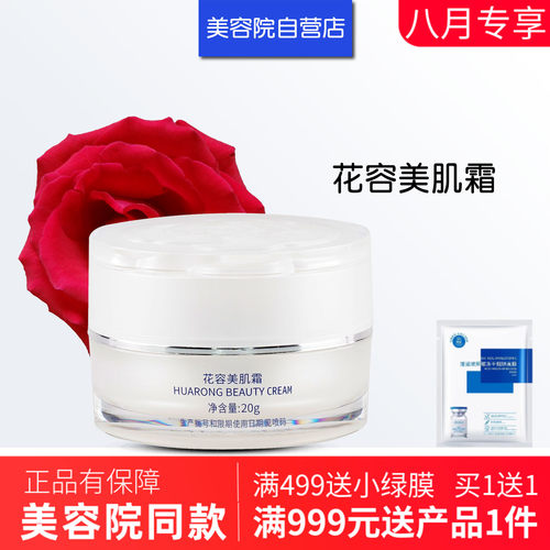 佩尔诗薇花容美肌霜20g正品