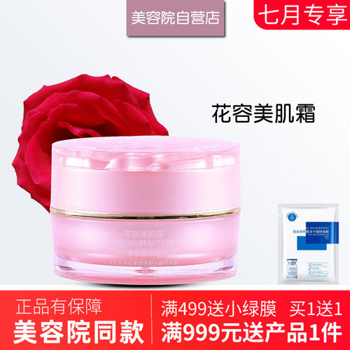 仙皙漫花容美肌霜20g美容院专柜