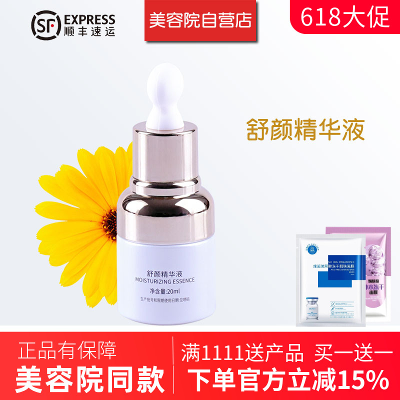 兰诺霏舒颜精华液20ml专柜奶油肌