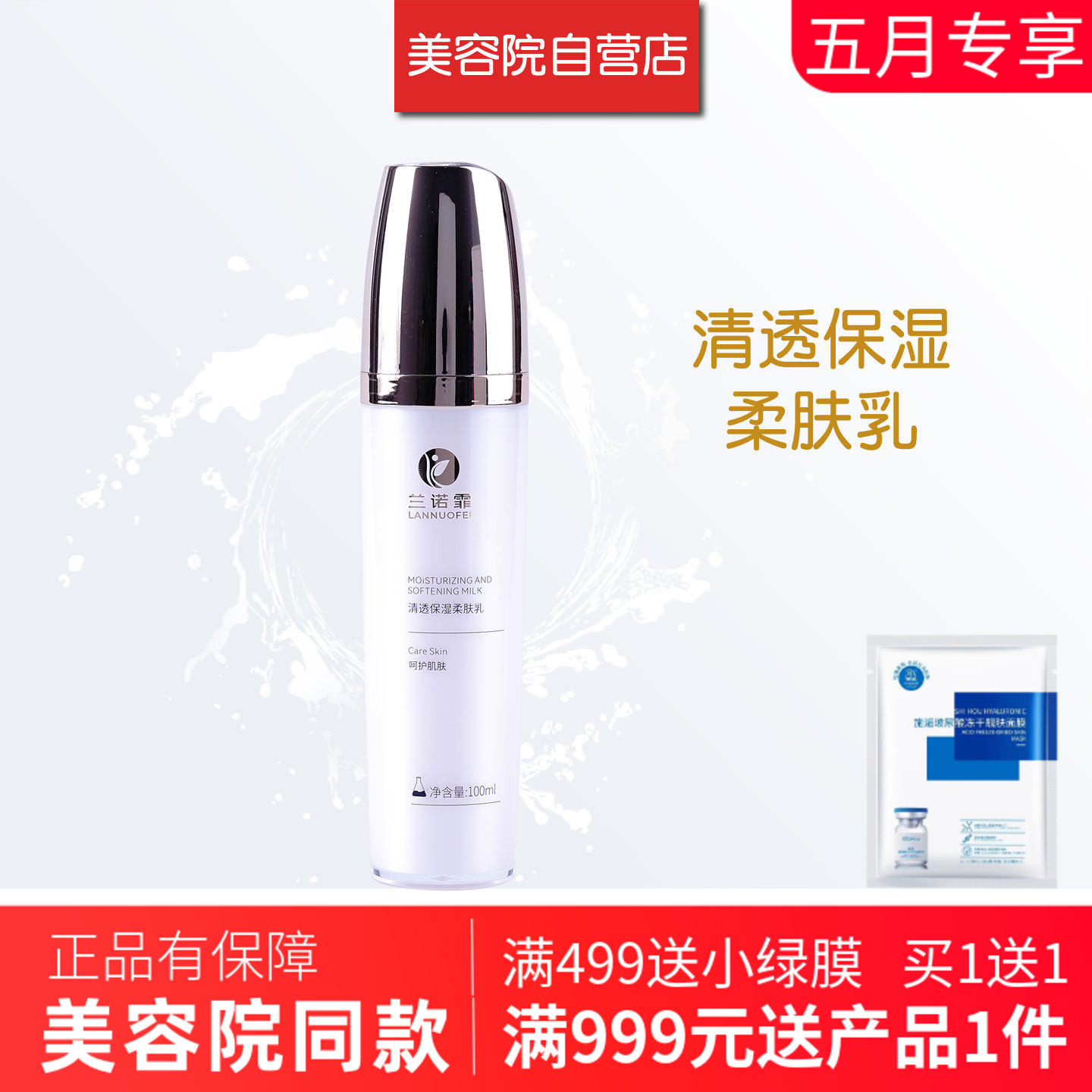 兰诺霏清透保湿柔肤乳液100ml蓝莓补水滋润营养 美容院专柜正品