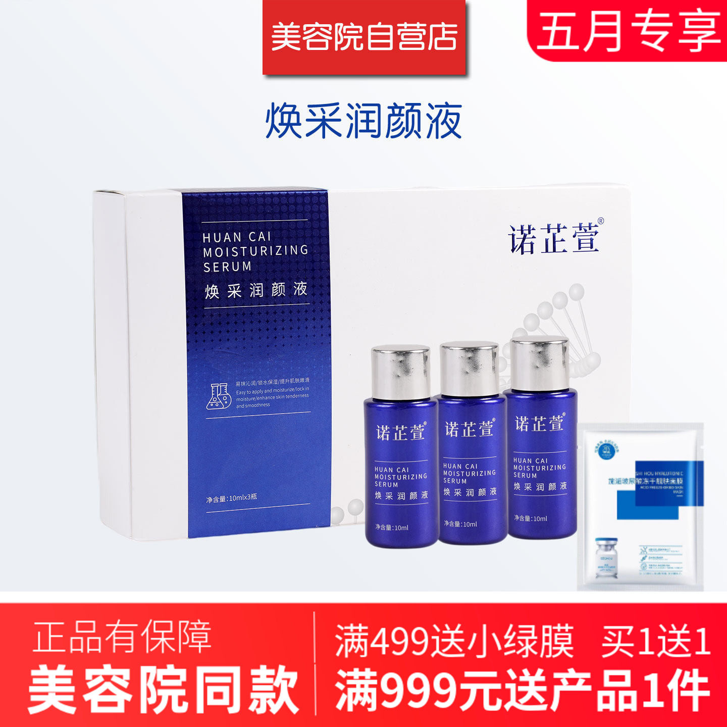 诺芷萱白月光养护液套装盒升级款焕彩润颜液旺夫液3支专柜正品