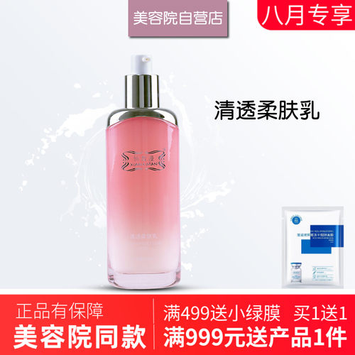 仙皙漫清透柔肤乳液100ml