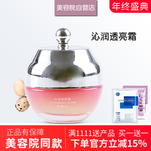 仙皙漫沁润透亮霜25g美容院专柜正品美肤养肤术后防止色素回流