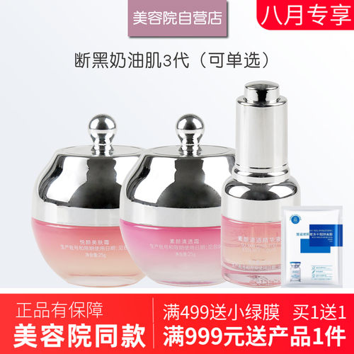 仙皙漫断黑奶油肌组合3代正品
