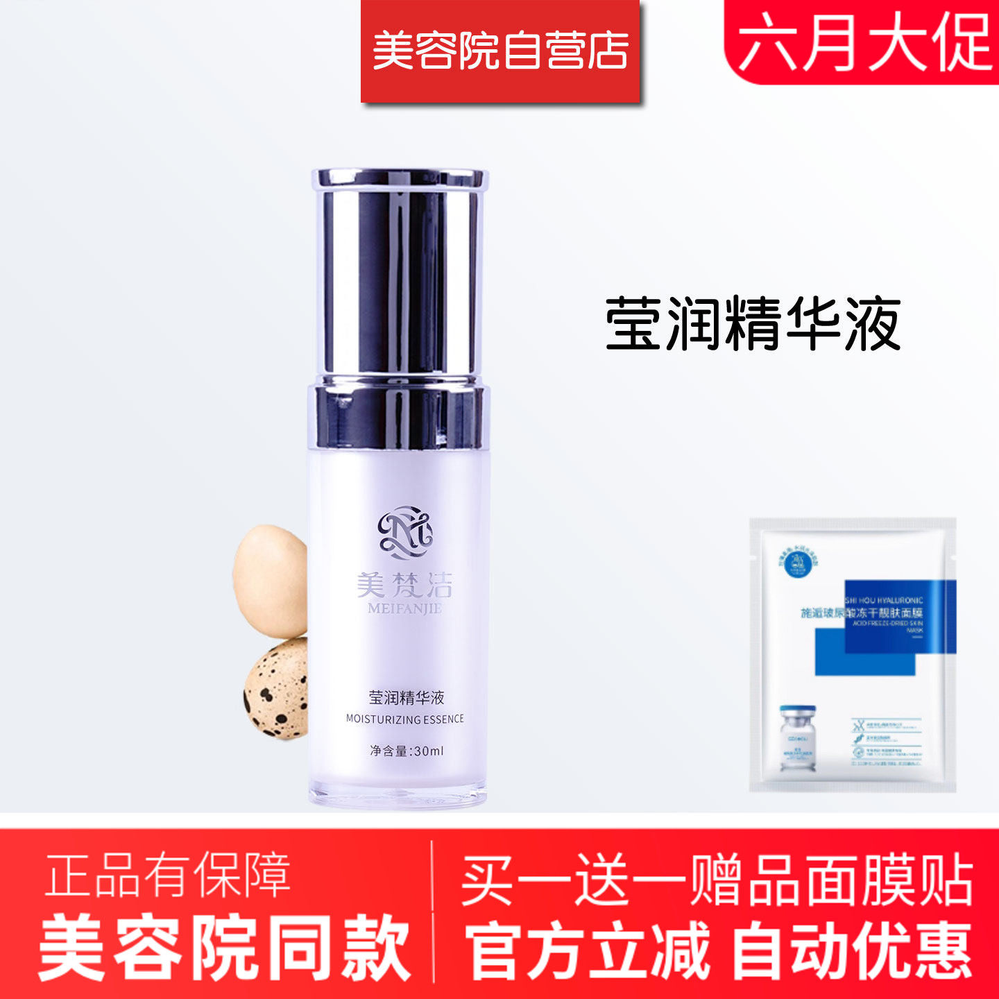 美梵洁莹润精华液30ml美容院同款专柜正品嫩肌凝肤滢润玉肌原生液