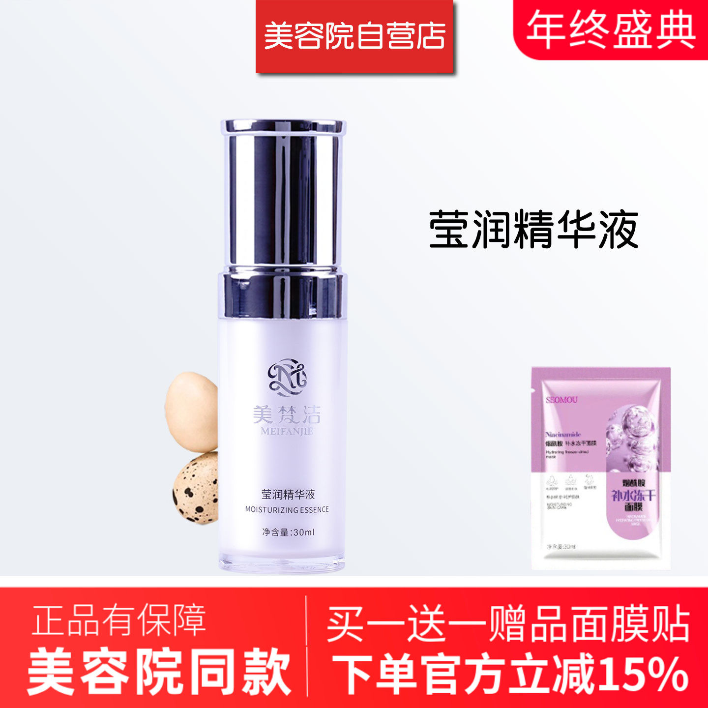 美梵洁莹润精华液30ml美容院同款专柜正品嫩肌凝肤滢润玉肌原生液