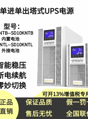 山顿UPS不间断电源SD10KNTL在线式机房10KVA9000W服务器稳压
