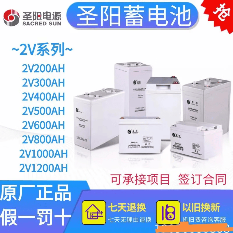 圣阳铅蓄电池GFMD2V系列多规格