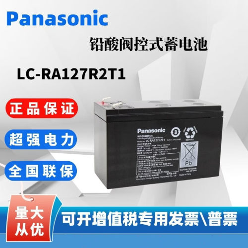 松下蓄电池LC-RA127R2T1应急