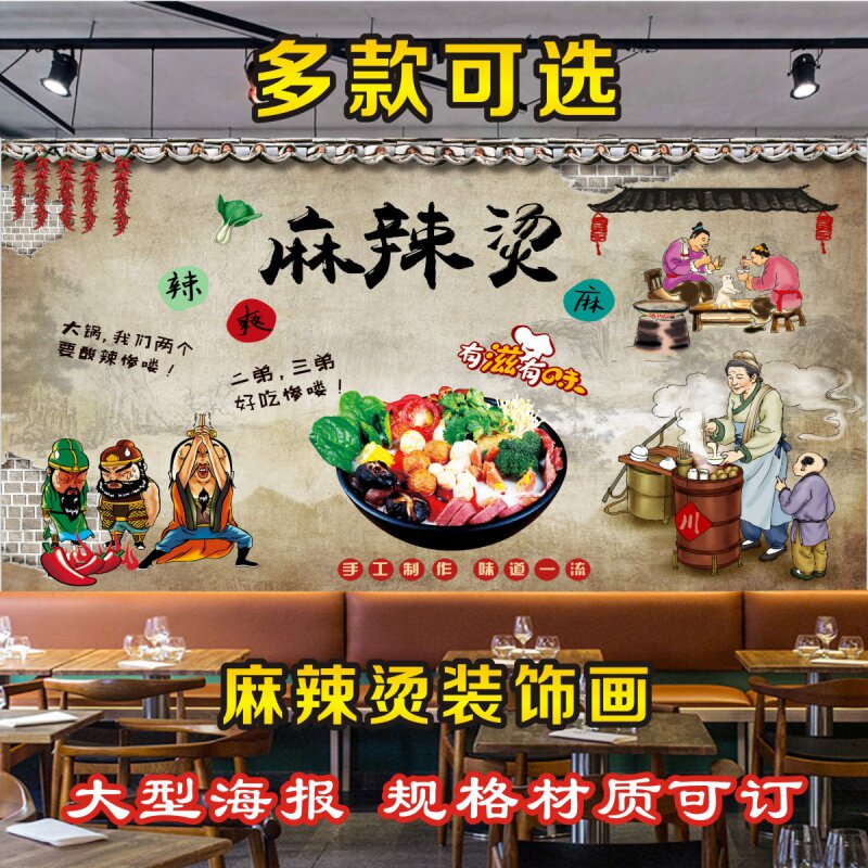 麻辣烫海报自粘贴纸小吃店宣传画