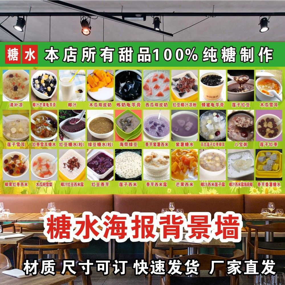 清补凉贴纸化州糖水店墙广告海报定制小吃推车水果椰奶墙贴纸写真