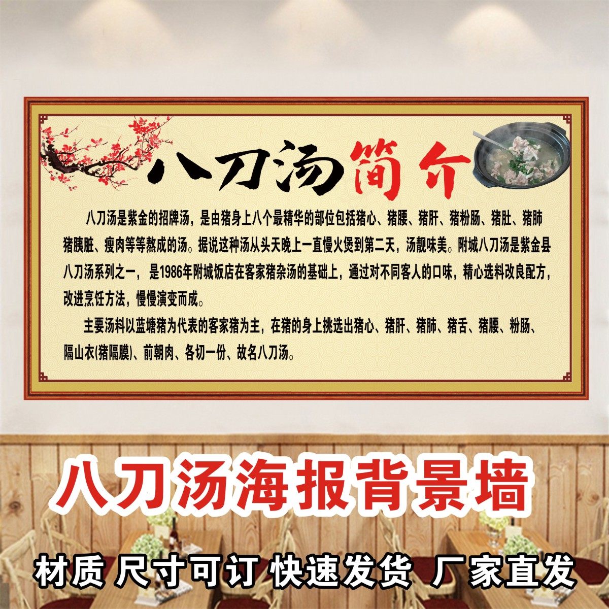 紫金八刀汤文化简介贴纸广告海报早餐汤粉店装饰画背景墙壁贴画,家居饰品,软装墙贴,淘宝优惠券,粉丝福利购,淘宝优惠卷