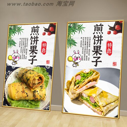 杂粮煎饼果子广告贴纸