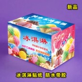 手工彩虹冰淇淋贴画海报外卖箱海报地摊夜市海报广告贴画贴纸宣传