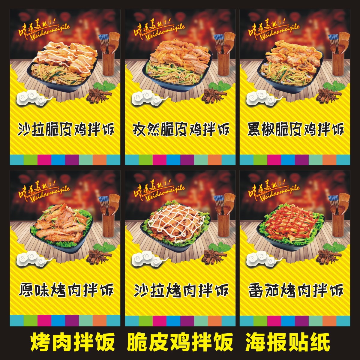 烤肉拌饭脆皮鸡拌饭海报小吃店美食店广告贴纸贴画装饰画1428