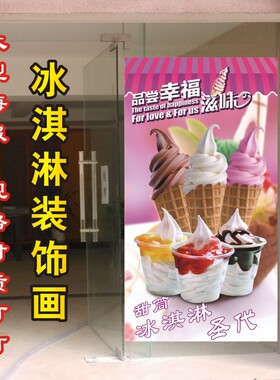 手工雪糕挂画图片贴纸海报