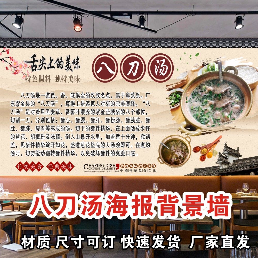紫金八刀汤贴纸贴画猪杂汤广告海报早餐汤粉店装饰画壁画墙贴