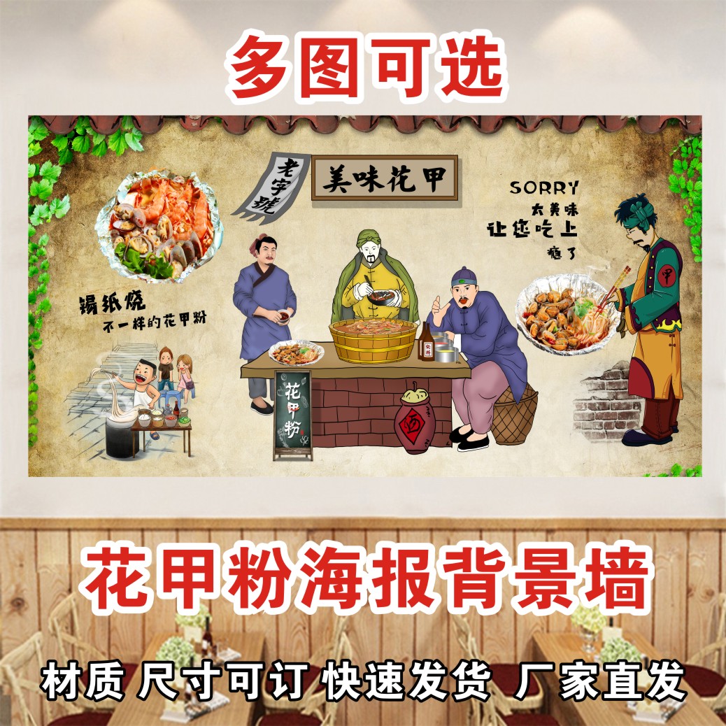 复古锡纸花甲粉海报贴纸小吃花甲米线背景墙装饰画墙贴灯箱软膜